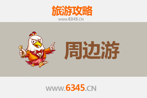 宿迁泗阳周边游攻略：探寻运河古韵与生态之美