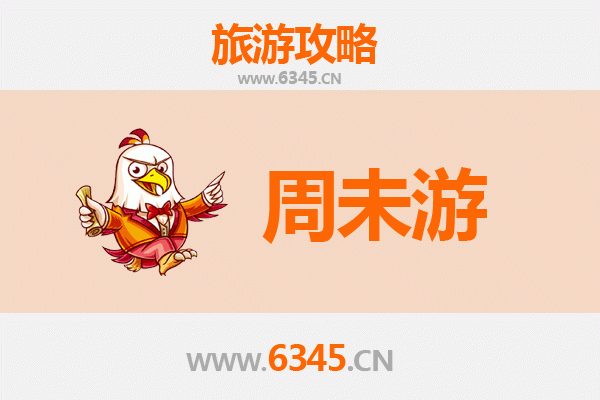 宿迁泗阳周末游攻略：畅游运河之畔，品味生态之美