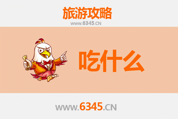 宿迁泗阳美食全攻略：舌尖上的桃源滋味