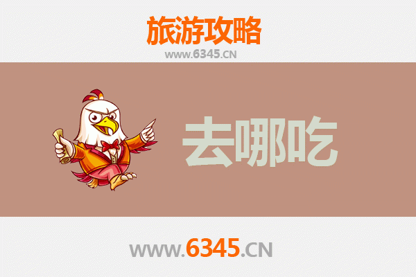 宿迁泗阳美食攻略：探寻舌尖上的运河风情